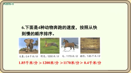 人教版数学四年级下册4.4.2    练习十二课件(共23张PPT)