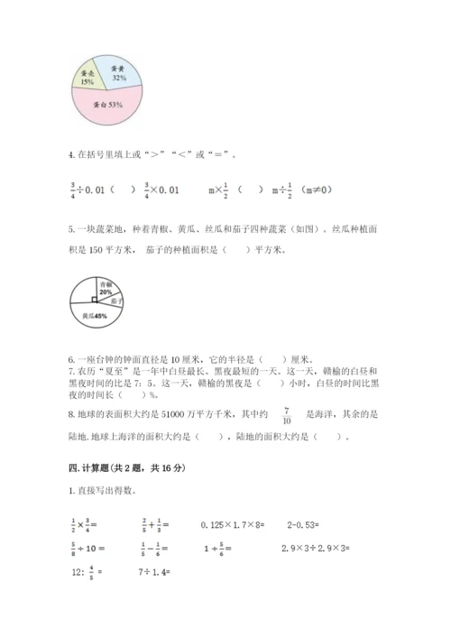 小学六年级上册数学期末测试卷附答案（考试直接用）.docx