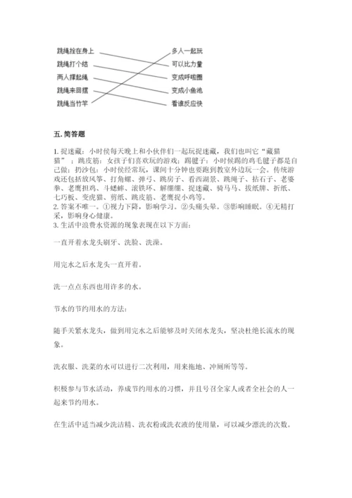 部编版二年级下册道德与法治期末测试卷【预热题】.docx