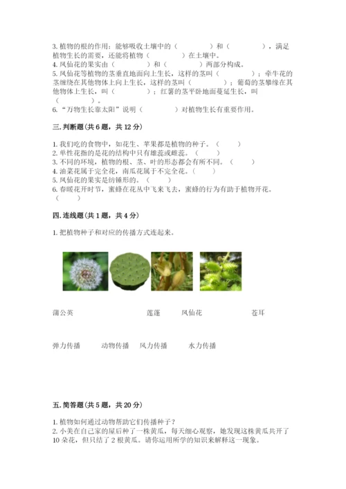 科学四年级下册第一单元植物的生长变化测试卷含完整答案【历年真题】.docx