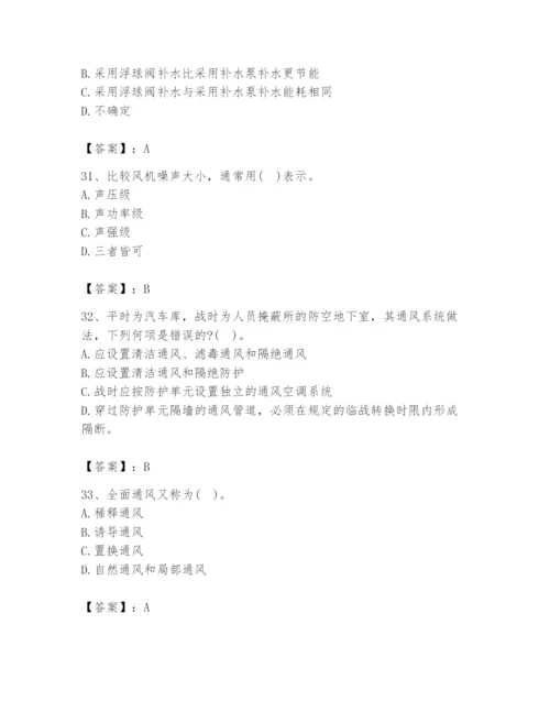 公用设备工程师之专业知识（暖通空调专业）题库及参考答案（巩固）.docx
