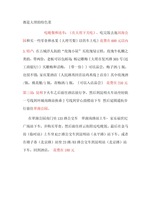 云南旅游攻略