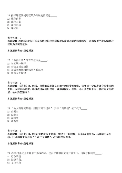 云南师范大学2022年招聘125名人员第一批模拟卷第22期含答案详解
