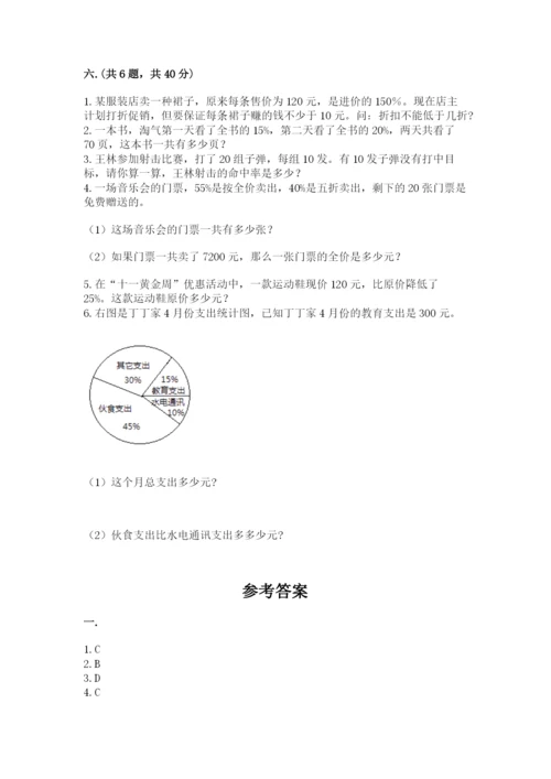 天津小升初数学真题试卷【满分必刷】.docx