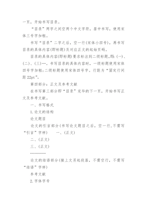 期刊论文参考文献字体.docx