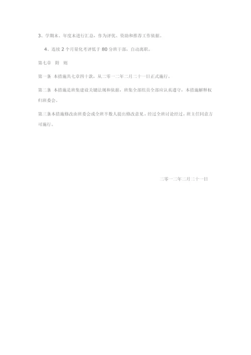 班级管理新规制度.docx