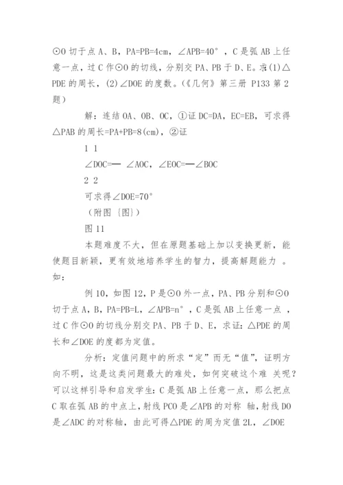 深究习例开拓能力 论文.docx