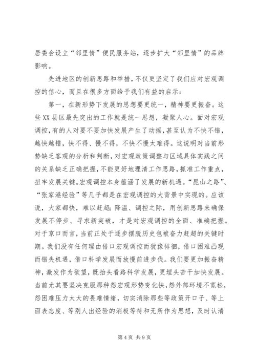 学习先进XX县区发展思路的启示.docx