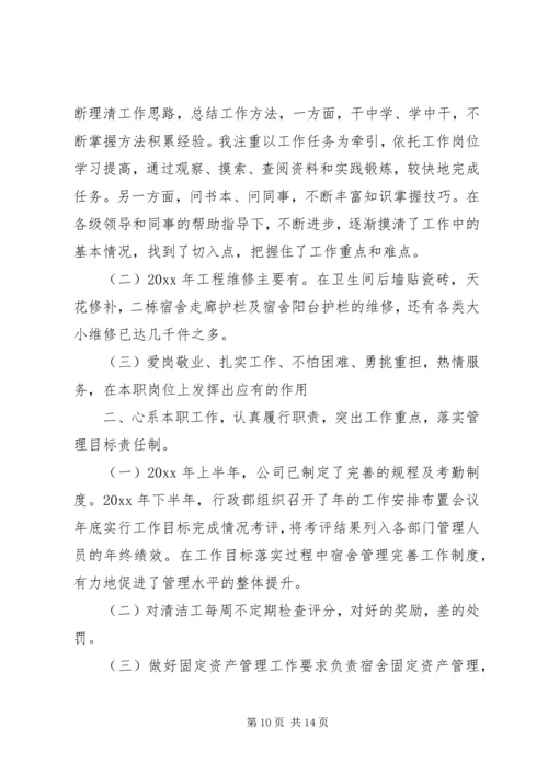 年终总结和来年计划.docx