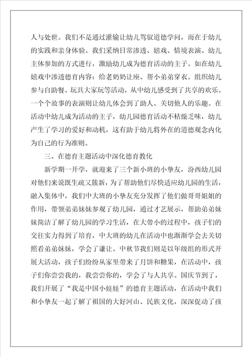 幼儿园德育教育工作总结