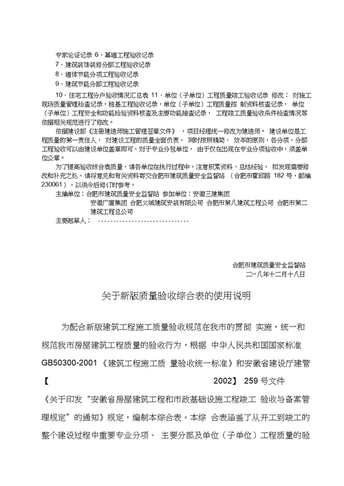 合肥市建筑工程质量验收综合表最新