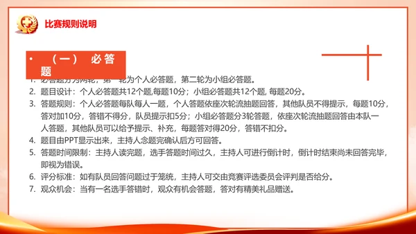 安全生产月知识竞赛PPT模板