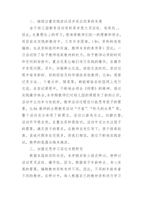 幼儿园活动教研活动总结优秀5篇.docx