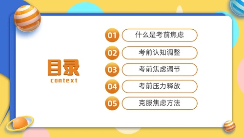 考试心理辅导心态调整轻松应考主题班会PPT