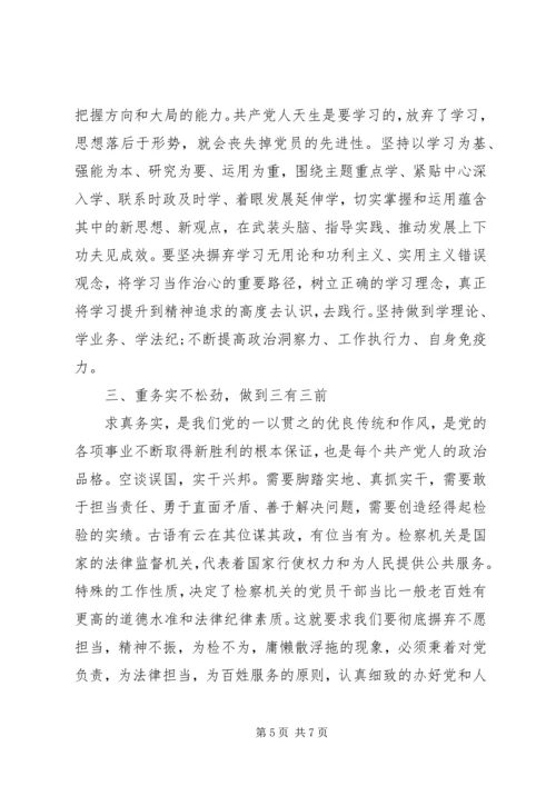 关于讲纪律有规矩发言稿范文.docx