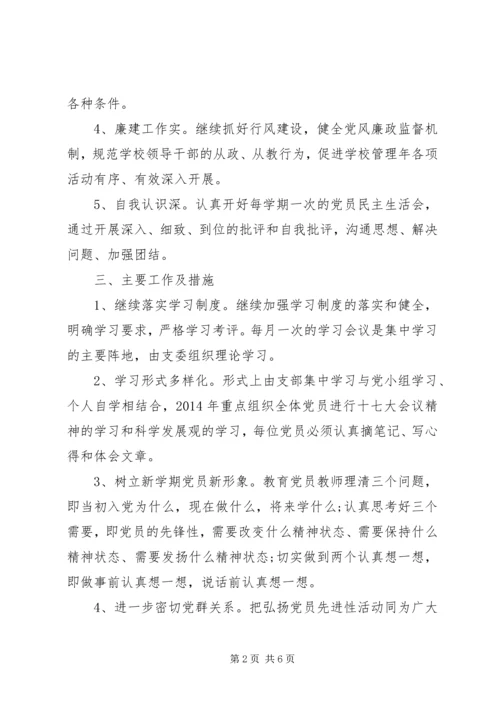 校党支部工作计划范文.docx