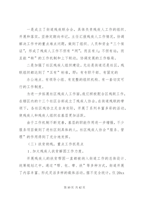 残疾人先进事迹材料.docx