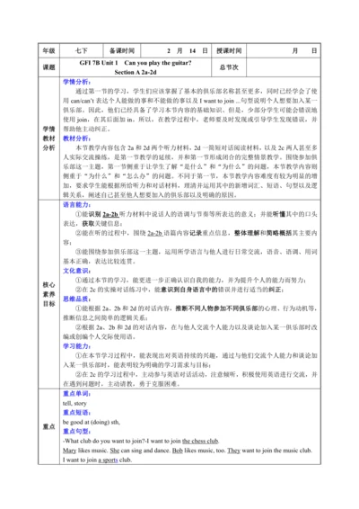 【核心素养目标】人教版英语七年级下册教案 Unit 1 Section A 2a-2d