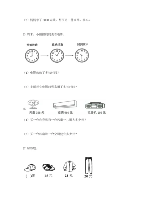 小学三年级数学应用题50道精品【考点梳理】.docx