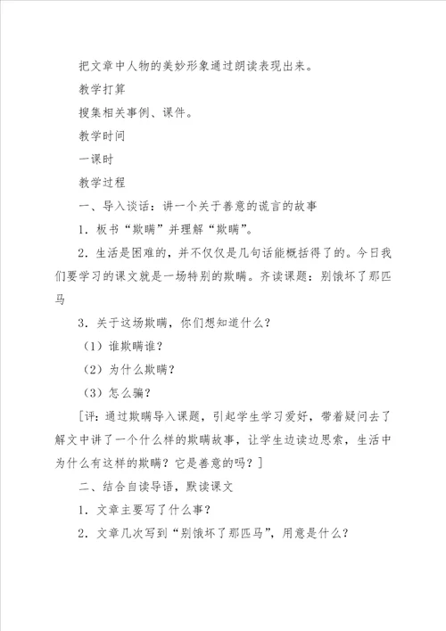 六年级语文别饿坏了那匹马随堂检测题：第一学期