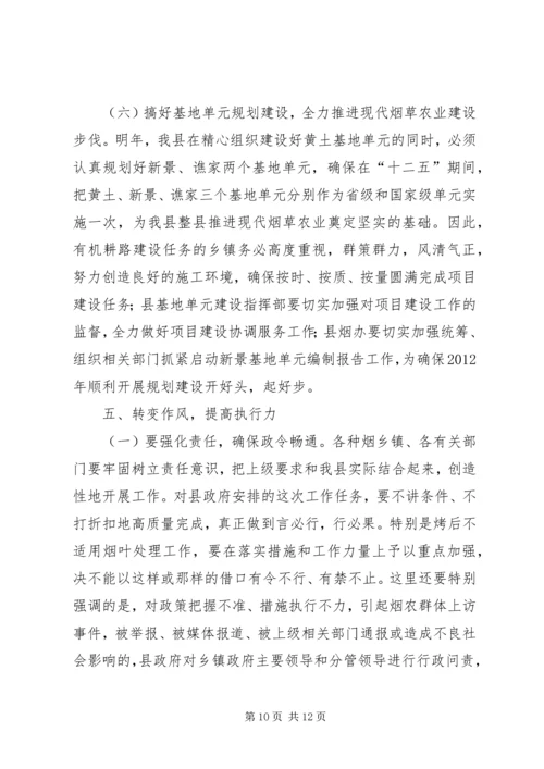 副县长在全县烟叶工作会议上的讲话 (2).docx