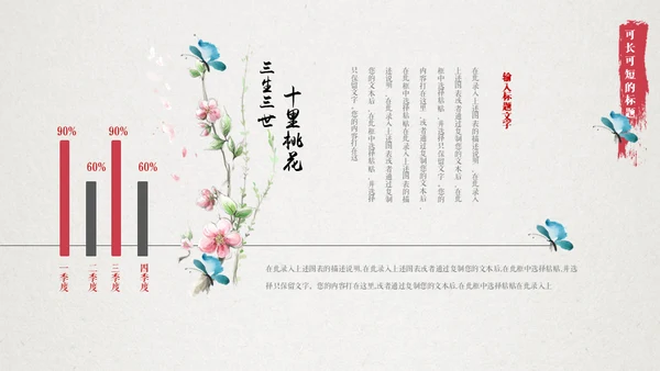 十里桃花相思情唯美中国风通用PPT模板