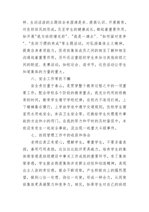 初一年级班主任上学期工作总结.docx