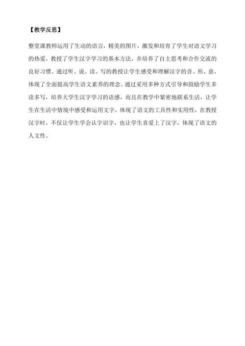 【核心素养】部编版语文一年级下册-识字6. 古对今 第1课时（教学设计含反思）