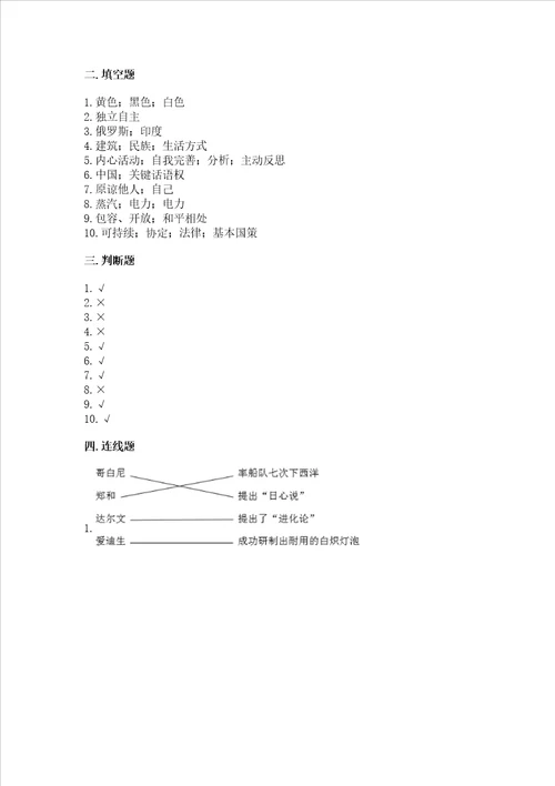 部编版六年级下册道德与法治期末测试卷名师推荐