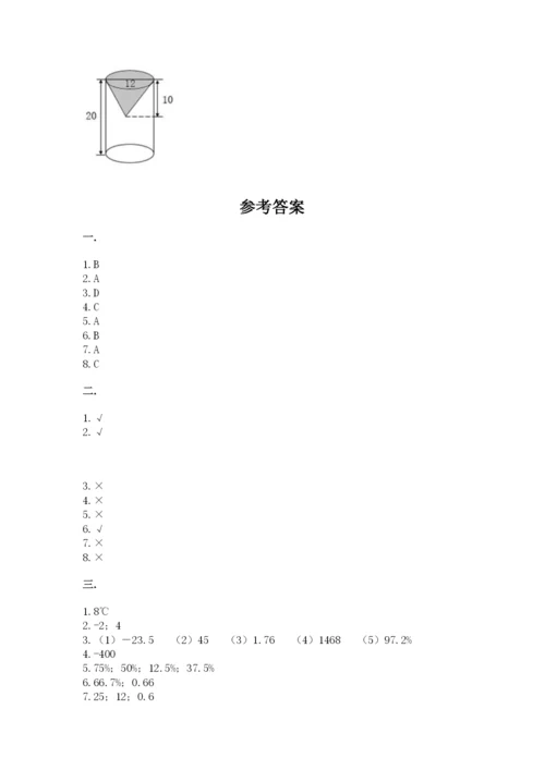 最新人教版小升初数学模拟试卷精品（突破训练）.docx