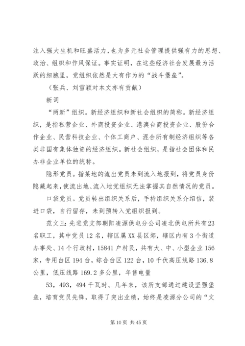 进入党支部日期.docx