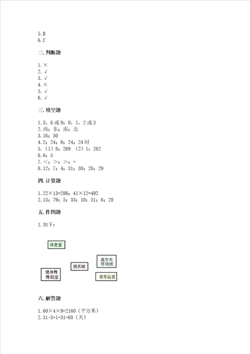 小学三年级下册数学期末测试卷（典优）word版