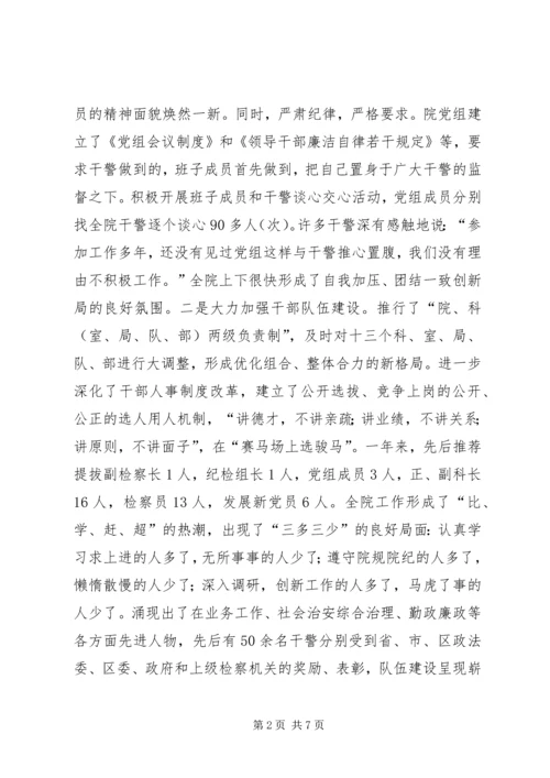 检察院党组经验申报材料.docx