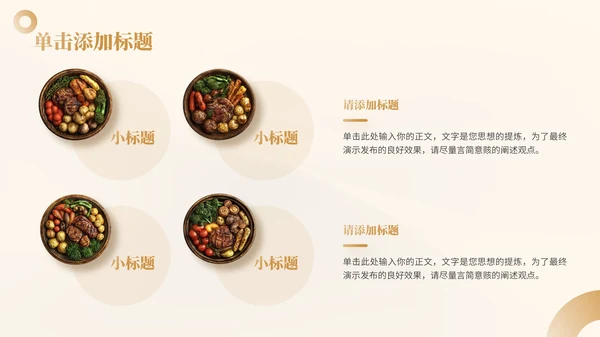 棕色商务风餐饮行业介绍通用PPT