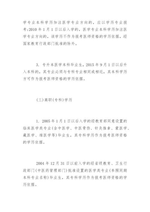 中医执业助理医师报名条件.docx