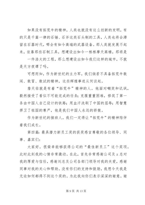 最具忠诚度奖竞选报告_1.docx