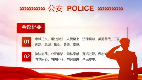 红色大气公安警察述职报告动态PPT模板