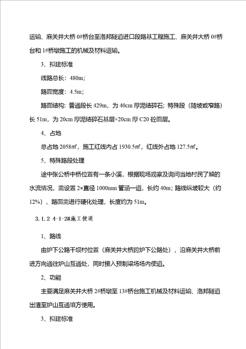 （高速公路）施工便道施工方案