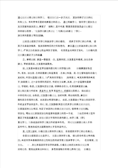 班级活动总结4篇