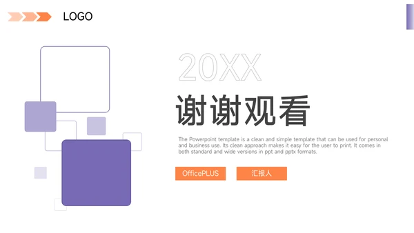紫橙双色品牌形象介绍PPT模板