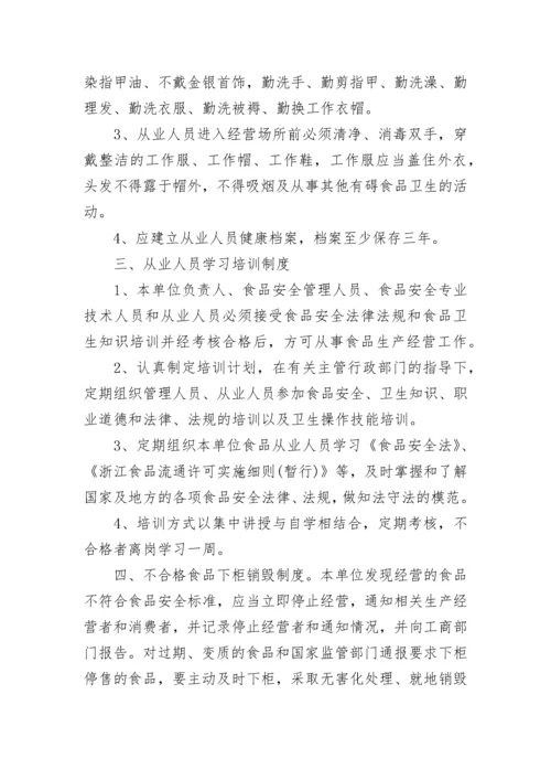 最新食品安全管理制度_2.docx