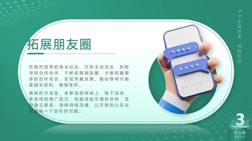 《合作互利诠释》企业文化培训课件通用PPT