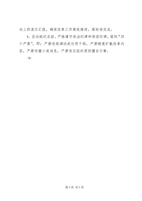 北京开展国家监察体制改革试点工作纪实 (3).docx