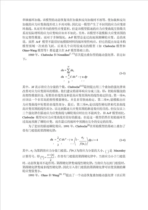 压水堆一回路辅助管道奥氏体不锈钢单轴棘轮疲劳特性分析