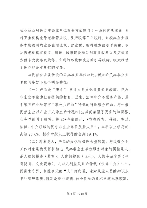 民办非企业党建交流材料.docx