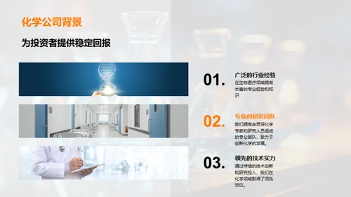 化学创新之旅