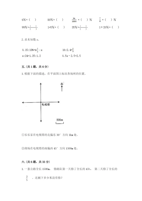 人教版六年级数学下学期期末测试题附答案【考试直接用】.docx