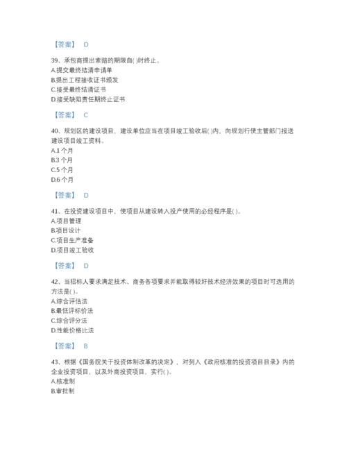 2022年云南省投资项目管理师之投资建设项目实施模考题库及一套答案.docx