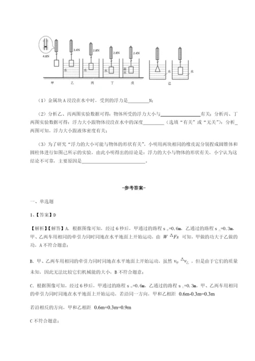 基础强化新疆喀什区第二中学物理八年级下册期末考试重点解析试卷（含答案详解版）.docx