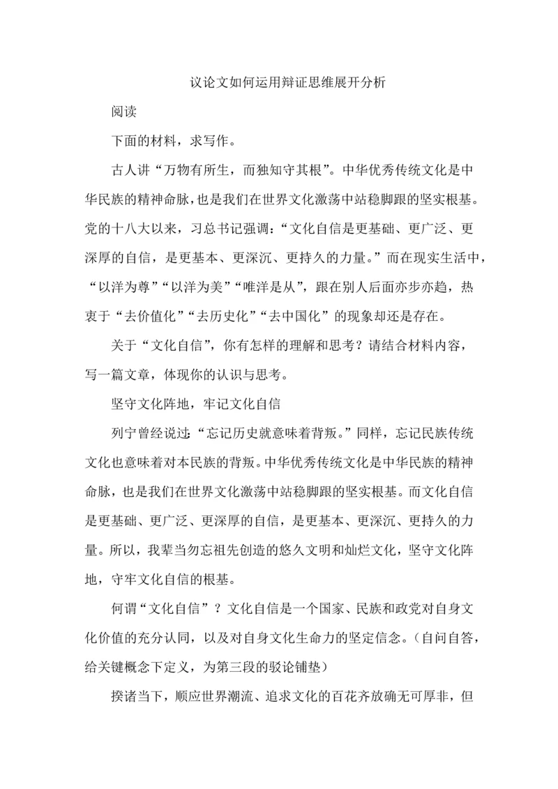 议论文如何运用辩证思维展开分析.docx